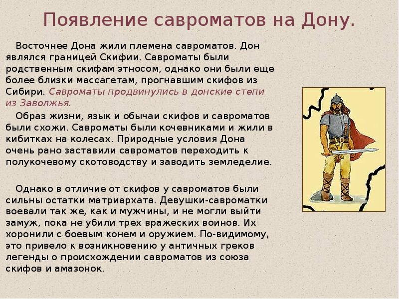 Сарматы история казахстана 5 класс презентация