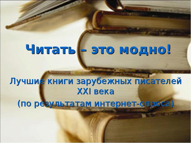 Презентация герои иностранных книг