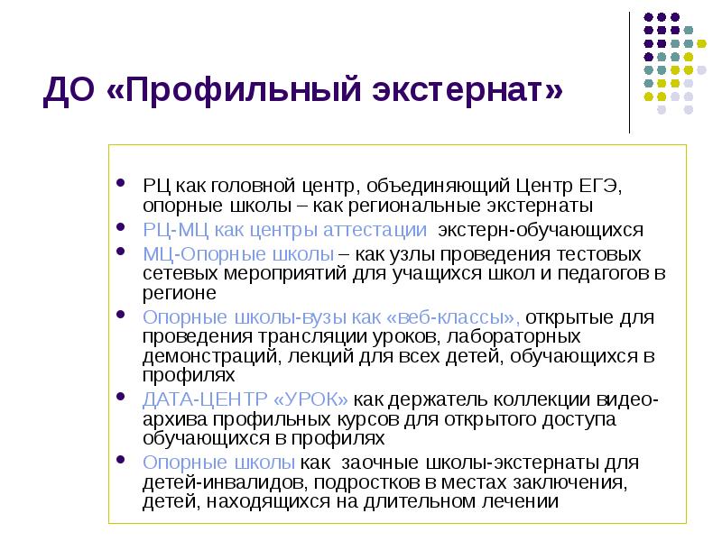 Экстерн это в образовании. Промежуточная аттестация экстернов. Экстернат обучение это как. Учиться экстерном это как. Опорная школа.