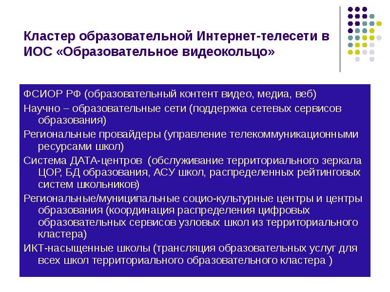 Образовательный кластер. Территориальный образовательный кластер. Кластер образовательная среда. Интеллектуальные обучающие системы в образовании. Внутришкольный образовательный кластер.