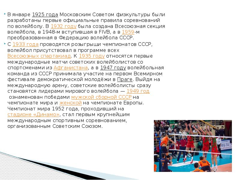 Правила волейбола кратко. Порядок проведения соревнований по волейболу. Волейбол правила соревнований. Правило соревнования по волейболу. Официальные правила соревнований в волейболе.