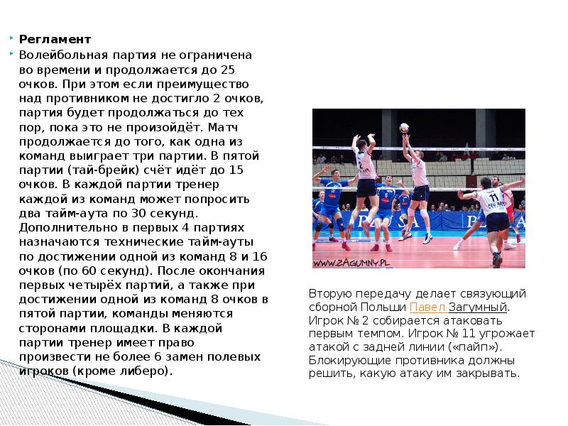 Волейбол партия до скольки очков. Первый темп в волейболе. Статистика в волейболе. Волейбольная партия продолжается. Секция волейбола.