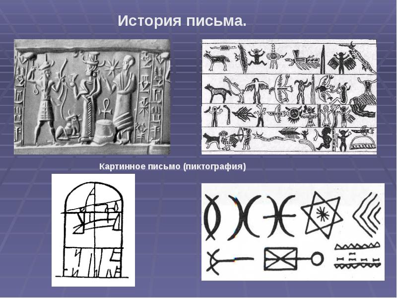 Проект история письменности