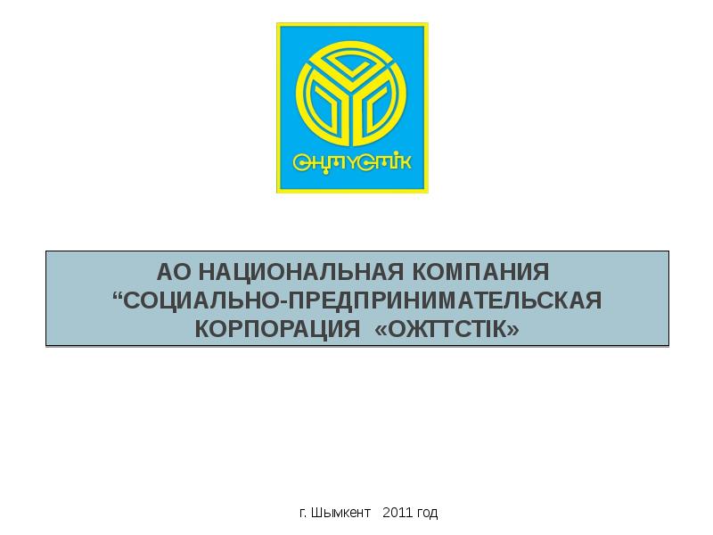 Национальное предприятия. Национальные фирмы. Национальные предприятия это. Национальные компании.