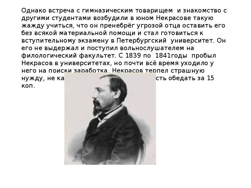 Некрасов 4 класс презентация школа россии