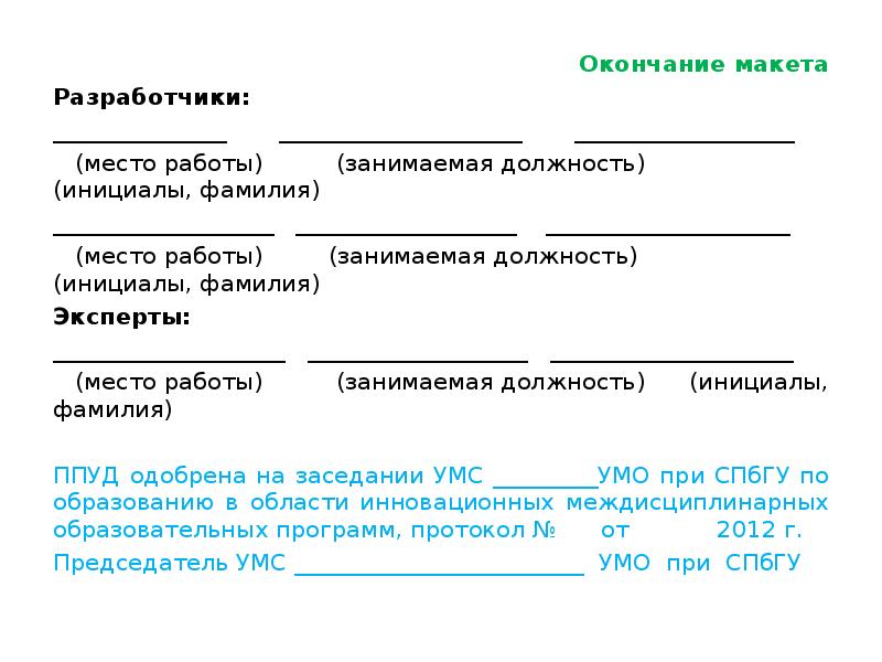 Занимаемая должность. Место работы должность. Должности на работе. Место работы, должность как называется.