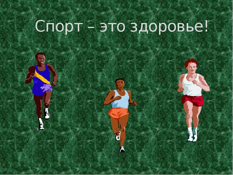 О спорт ты мир презентация