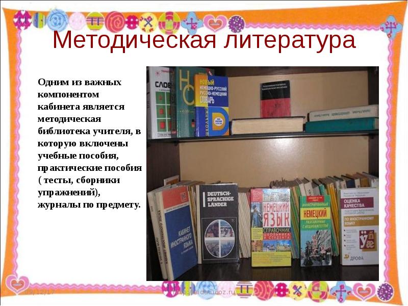 Методическая библиотека