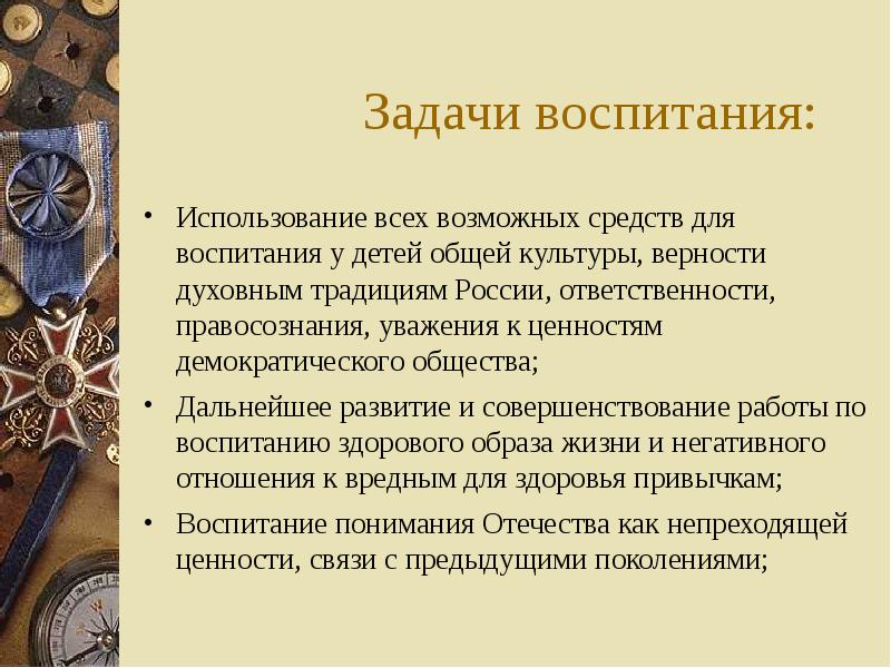 Используется для воспитания. Традиции патриотизма и верности родине. Задачи интернационального воспитания.