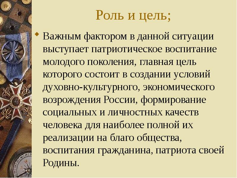 Значение молодого поколения. Роль молодого поколения в России. Роль молодого поколения России для развития страны. Роль патриотизма в воспитании молодого поколения. Роль молодого поколения в развитии нашей страны.