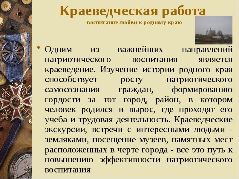 Патриотическое воспитание на уроках истории и обществознания презентация