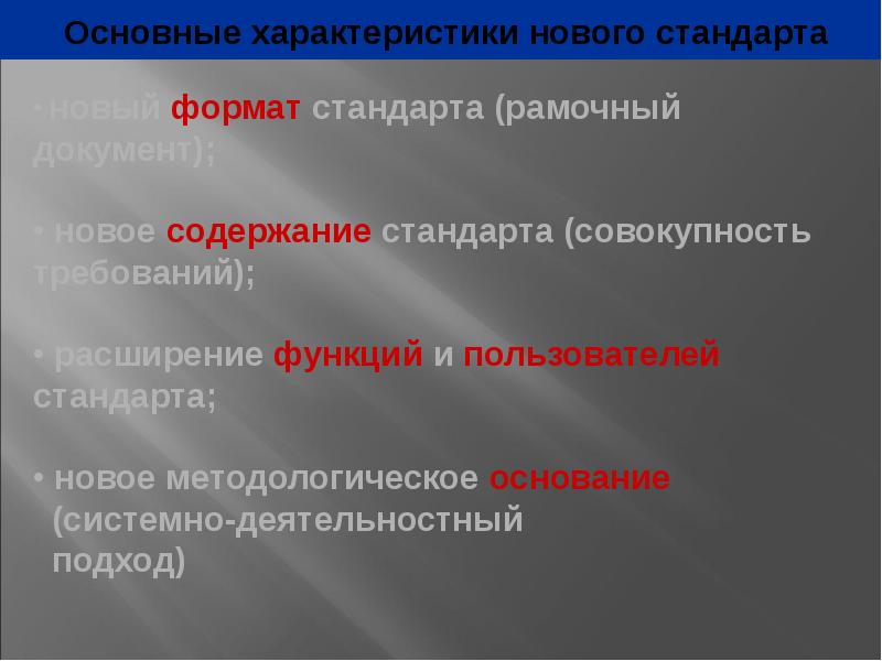 Дайте характеристику нового. Охарактеризуйте новый Россия.