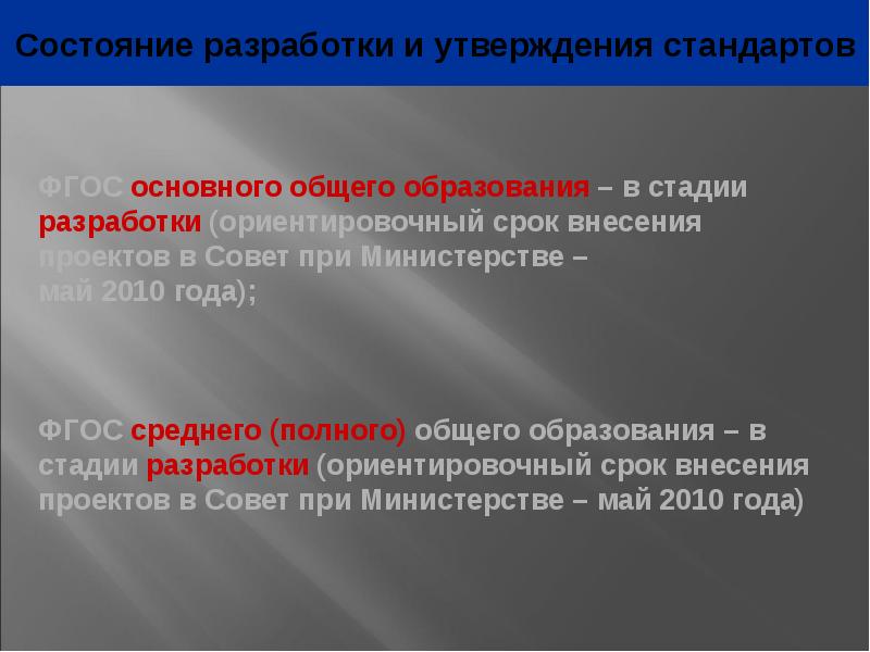 Образование 16. Европейские стандарты утверждает.