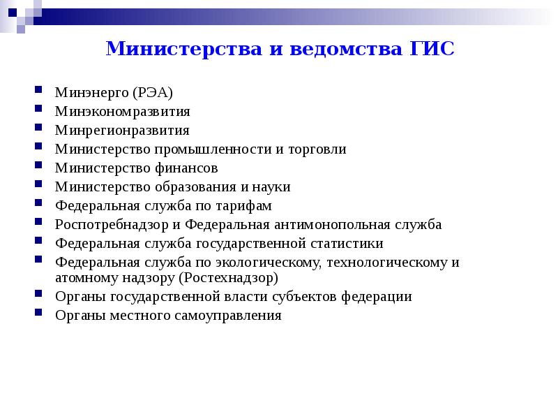 Ведомство это. Министерства и ведомства. Ведомство пример. Виды министерств и ведомств. Министерства и ведомства это пример.