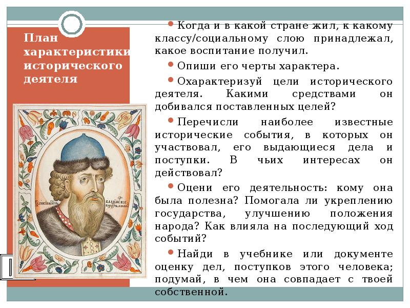 Историческая характеристика