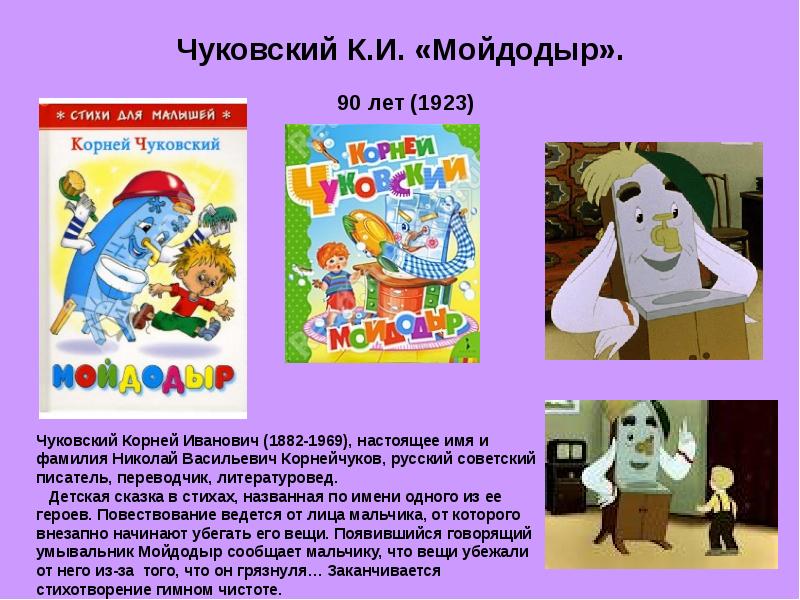 Проект мой любимый писатель 2 класс корней чуковский