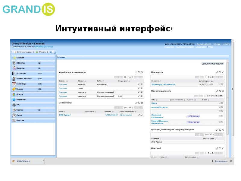 Простой понятный интерфейс. CRM для отеля. Интуитивный Интерфейс. СРМ система для риэлтора. Интуитивно понятный Интерфейс.