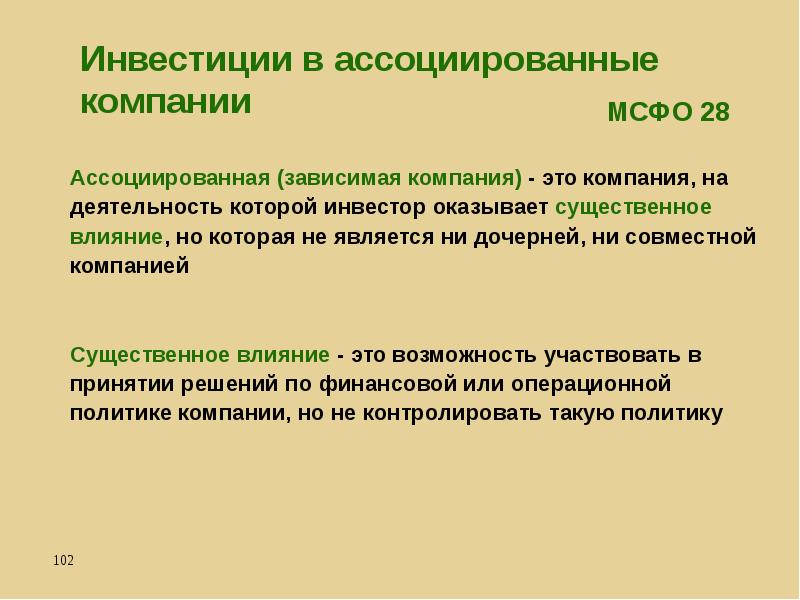 Компания это. Ассоциированная компания. Ассоциированные компании это. Инвестиции в ассоциированные компании. Инвестиции в ассоциированные и совместные предприятия.