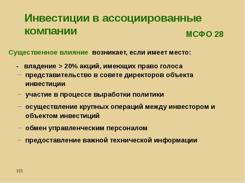 Консолидированная финансовая отчетность презентация