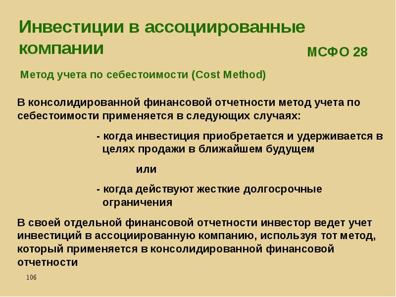 Консолидированная финансовая отчетность презентация