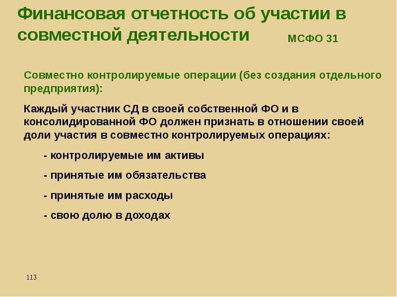 Консолидированная финансовая отчетность презентация