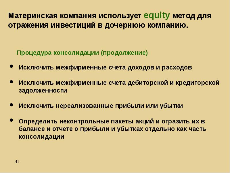 Консолидированная финансовая отчетность презентация