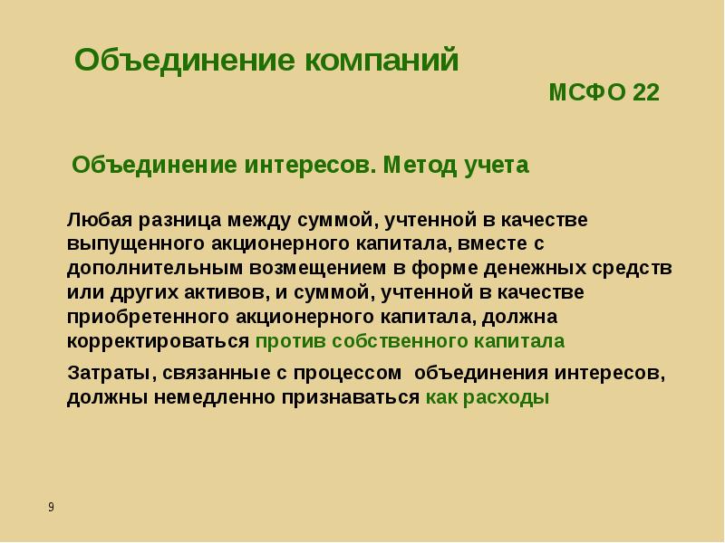 Консолидированная финансовая отчетность презентация