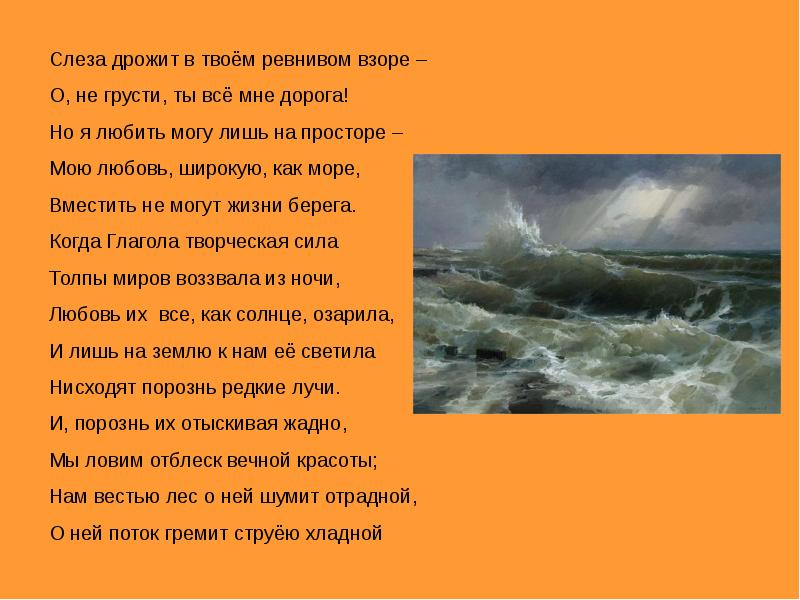 Слеза дрожит. Слеза дрожит в твоем ревнивом взоре. Слеза дрожит в твоем ревнивом взоре толстой. Стихотворение слеза дрожит в твоем ревнивом взоре. Слеза дрожит в твоем ревнивом взоре стих а Толстого.