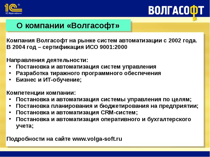 Волгасофт проект волгоград