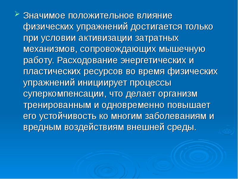 Достигается упражнением. Пластические ресурсы организма это. Оздоровительное значение физических упражнений обеспечивается. Энергетические ресурсы и пластические ресурсы организма.