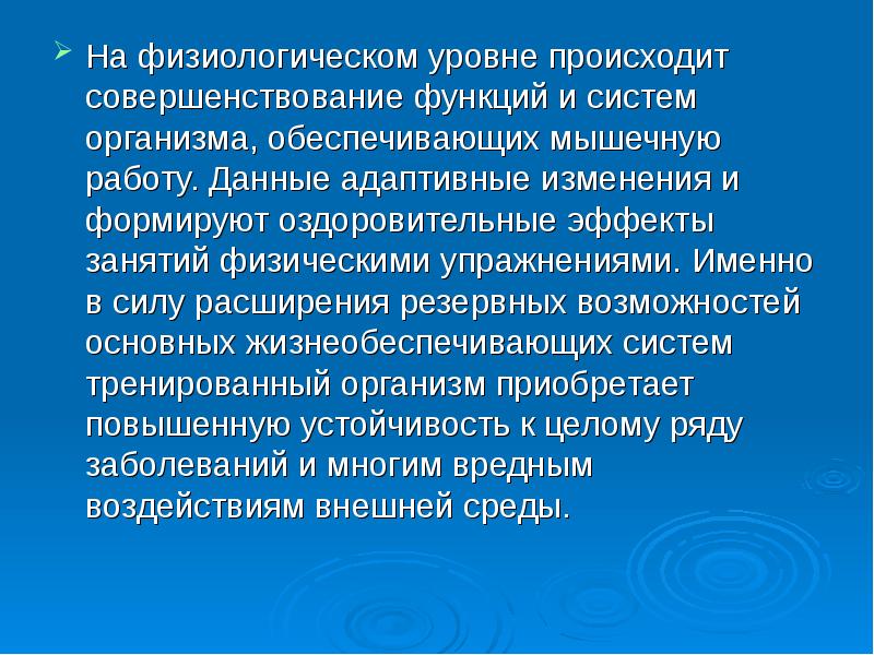 Направленный на совершенствование функций и. Адаптивная модификация. Адаптивные изменения. Физиологический уровень. Совершенствующая функция.