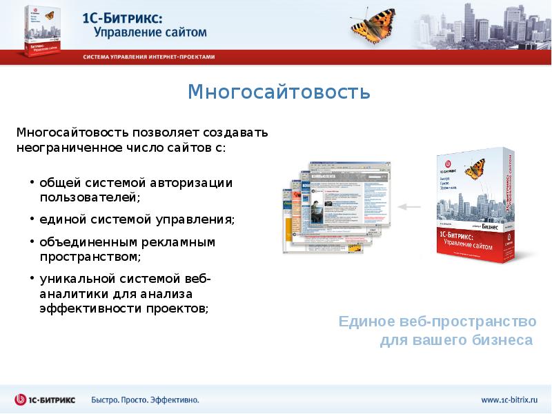 Презентация битрикс pdf