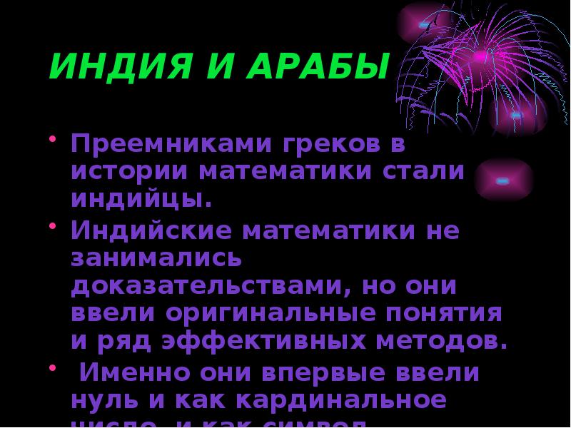 Заняться доказательство. Презентация на тему история развития математики. Как вы стали математиками.