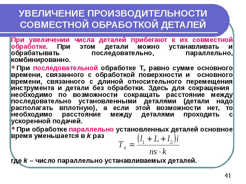 Как увеличить производительность