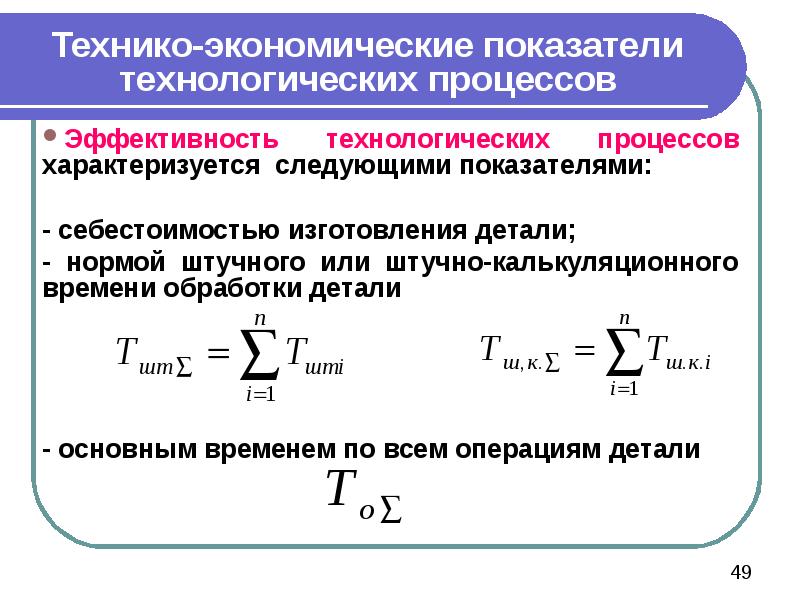 Показатель эффективности технологического процесса