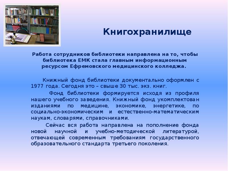 Путеводитель для презентации. Книгохранилищах способ образования. Нагрузки в книгохранилищах. Книгохранение или книгохранилище как правильно.