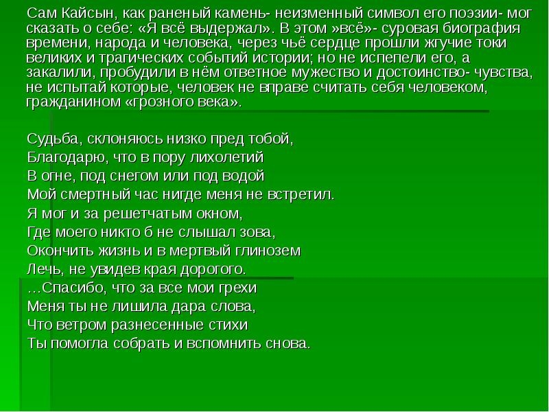 Анализ стихотворения каким бы малым ни был мой народ кайсын кулиев 6 класс по плану