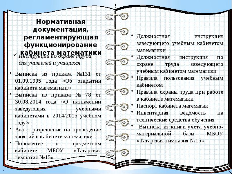 Положение 15