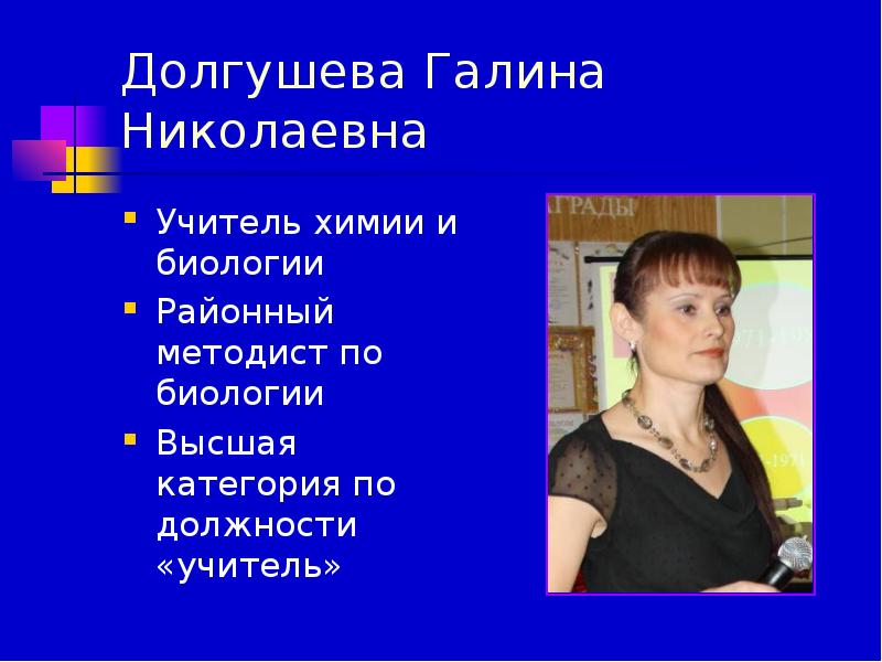 мосолов валерий вячеславович учитель биологии. методист биология. методист биология. учитель. методист биология.