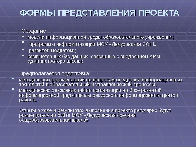 Что такое форма представления проекта