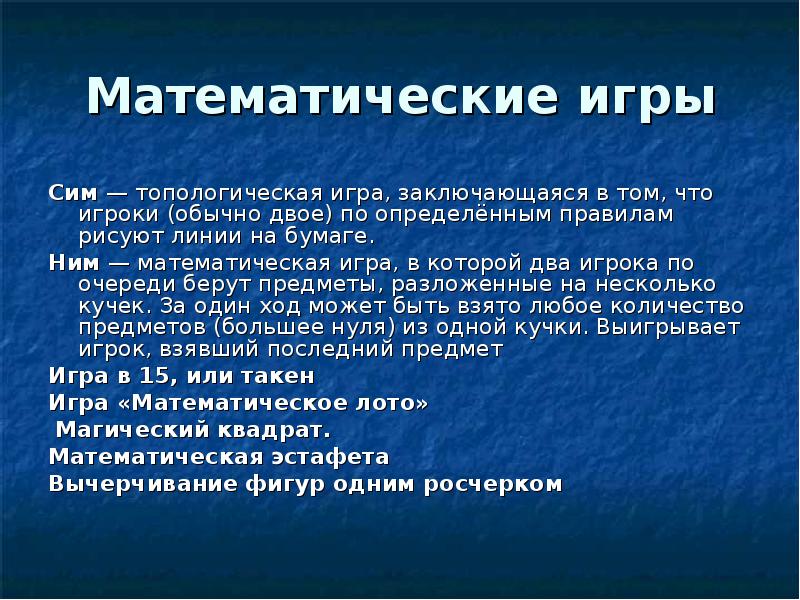 Математические игры и развлечения доморяд. Математические игры 7 класс. Математические игры 4 класс. Математическая игра презентация. Игра математический бой.