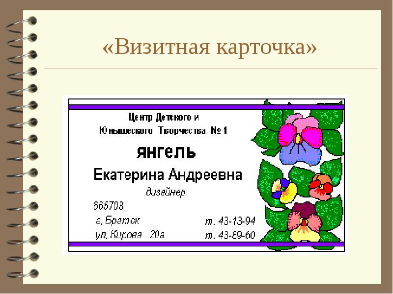 Визитная карта