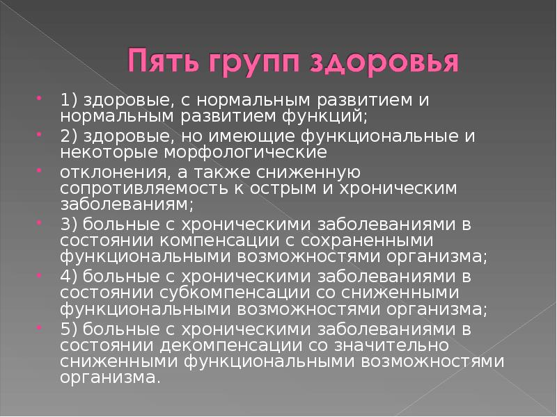 Лечебно оздоровительные технологии презентация