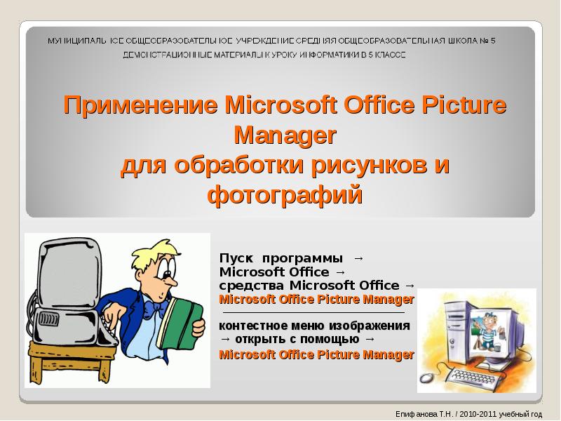 Профессиональное использование ms office презентация