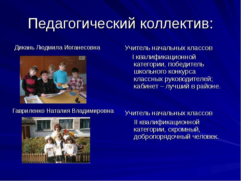 Педагогический коллектив презентация