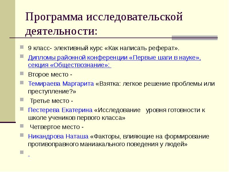 План исследовательской работы 10 класс