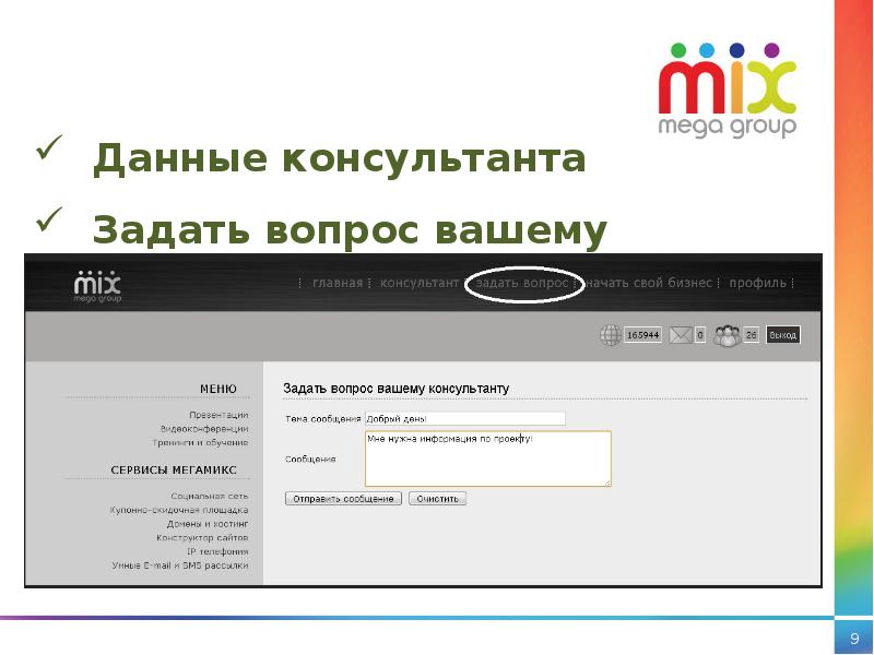 Балл сервис. Информация о консультантах на сайте. Блок содержащий информацию о консультантах. Как задать вопрос в консультанте.