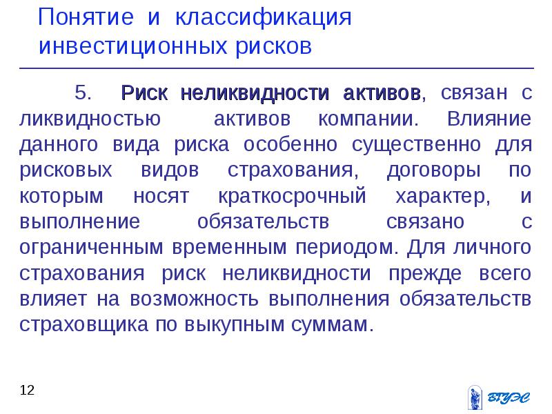 Связанный актив. Риск неликвидности. Понятие и классификация международного бизнеса. Неликвидность примеры. Причины неликвидности предприятия.