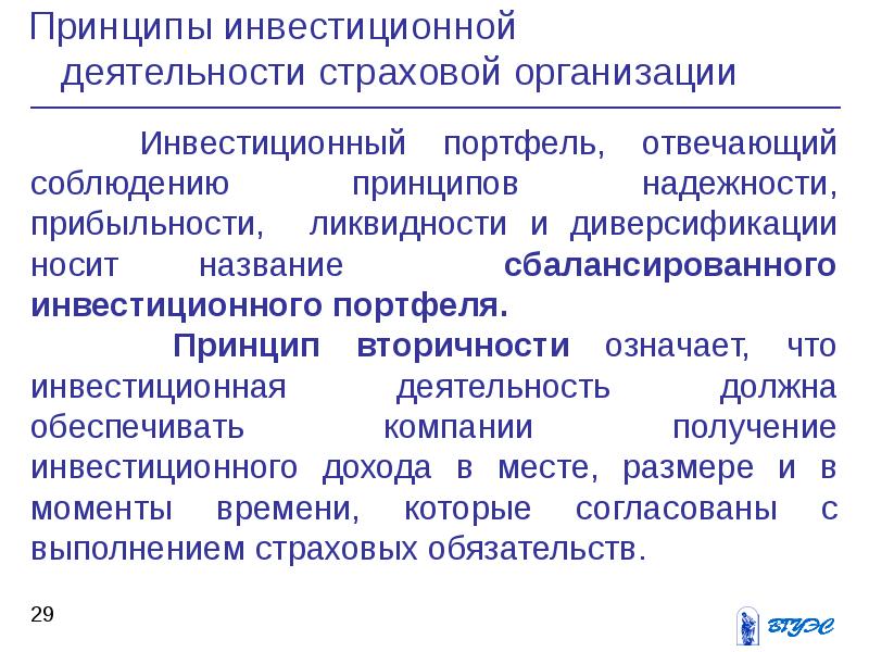 Инвестиционная деятельность страховых организаций презентация