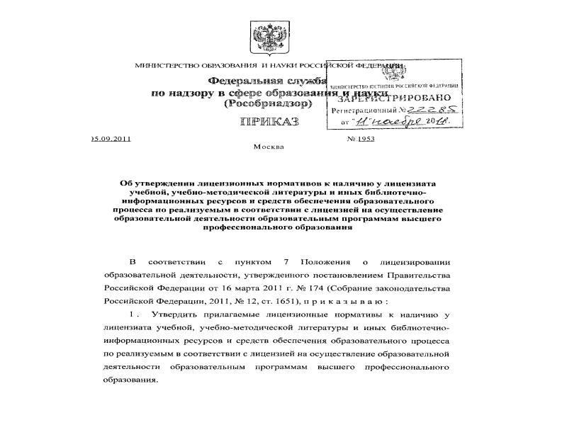 Приказ 1601 министерства образования рф. Документ Министерства. Минобрнауки документы. Документ Министерства образования и науки РФ. Нормативные документы Министерства образования и науки РФ.